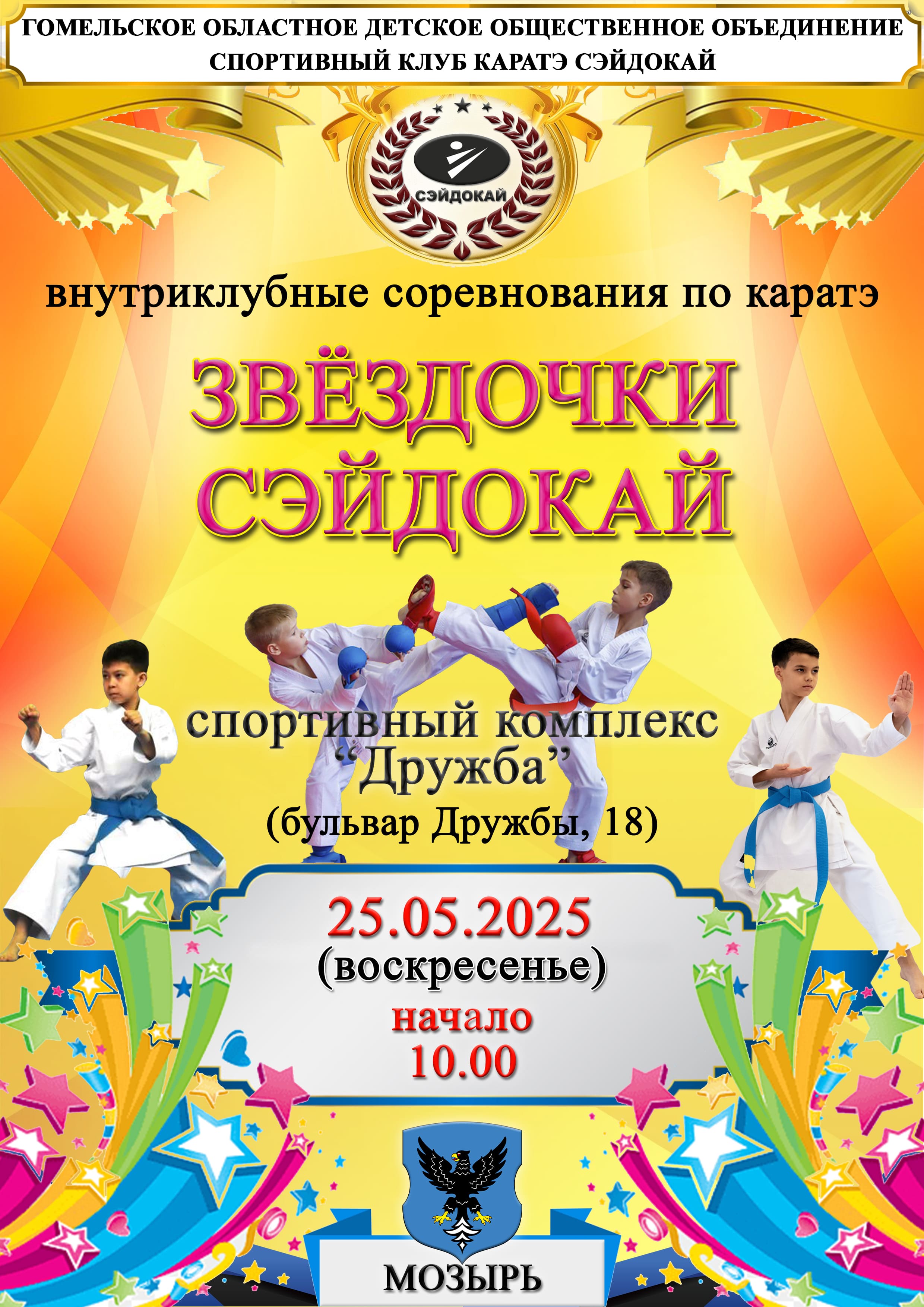 Кубок Полесья 2025