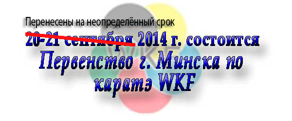 Первенство Минска 2014